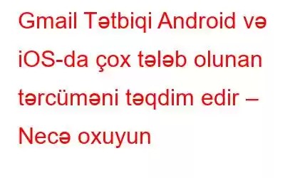 Gmail Tətbiqi Android və iOS-da çox tələb olunan tərcüməni təqdim edir – Necə oxuyun